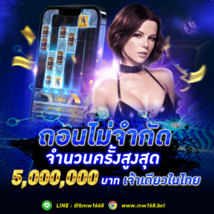 หน้าเว็บ---betmw168---44